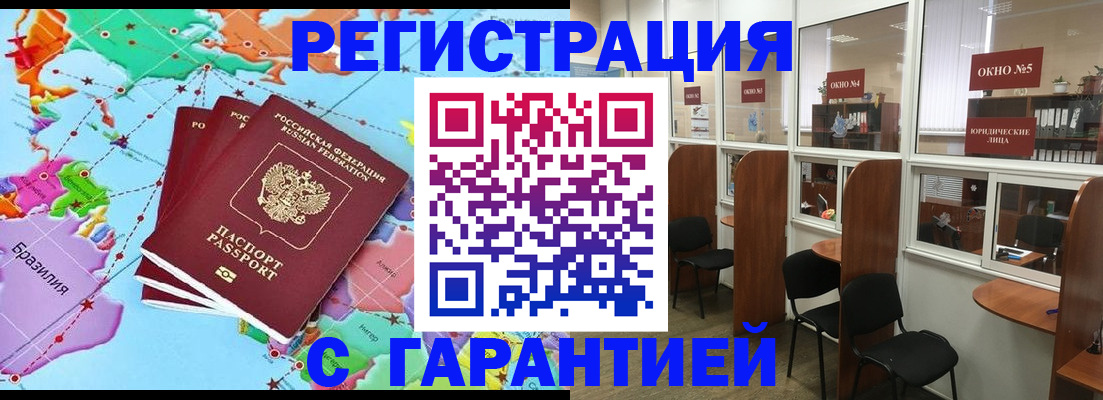 прописка штамп в Богородске