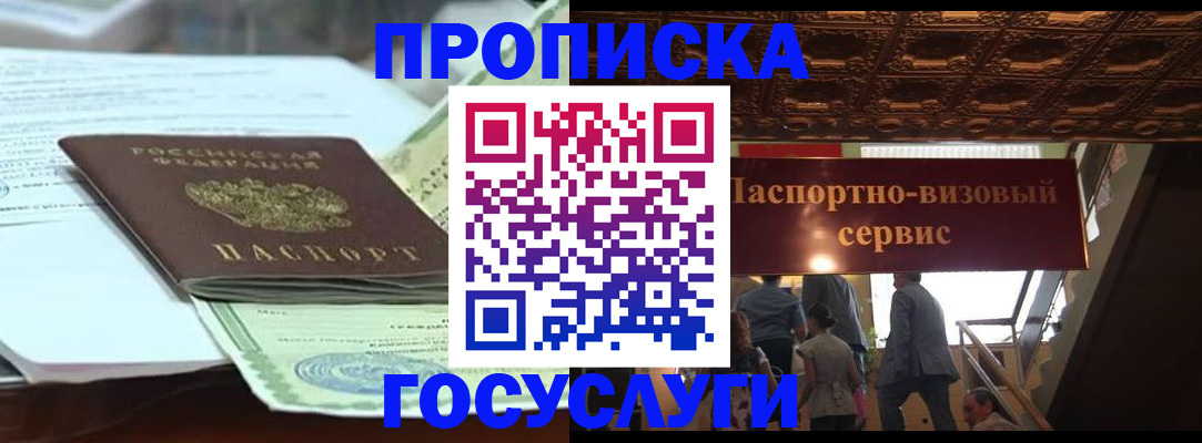 регистрация по месту жительства в Богородске