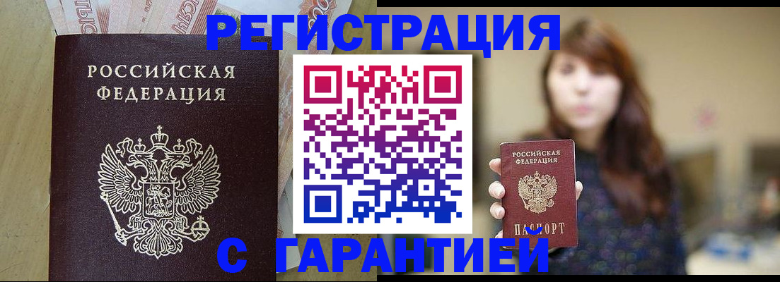 прописка для школы в Богородске