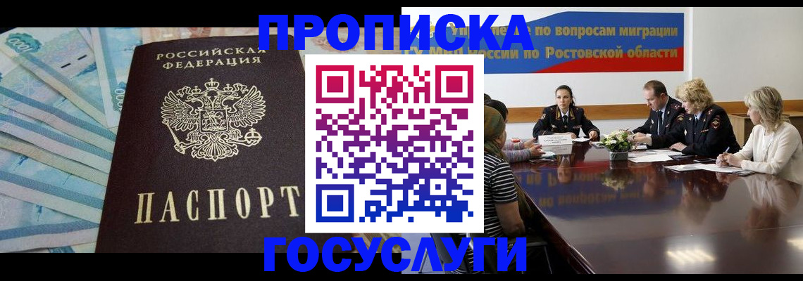 временная регистрация собственник в Богородске
